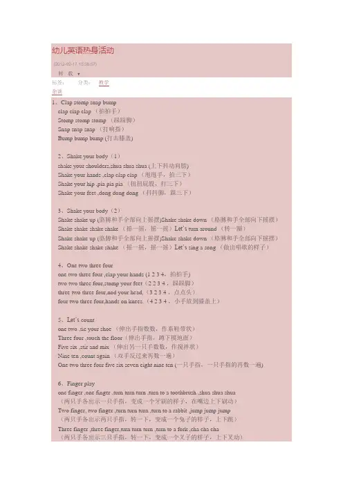 幼儿英语热身活动