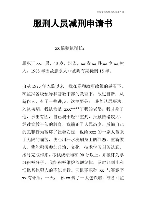 服刑人员减刑申请书