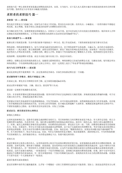 面试的基本形式和步骤技巧3篇