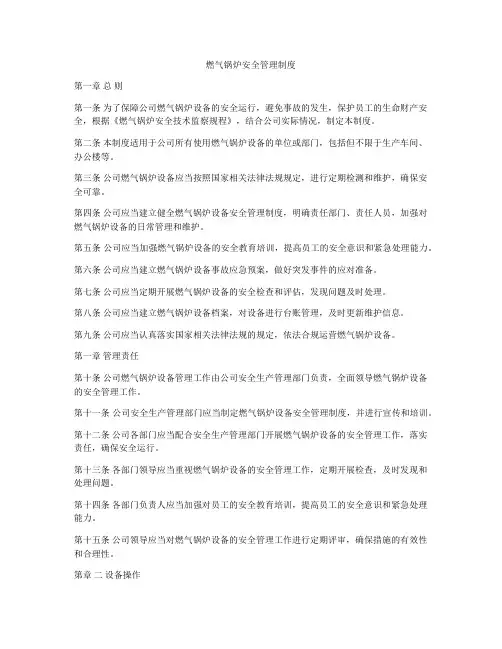 燃气锅炉安全管理制度