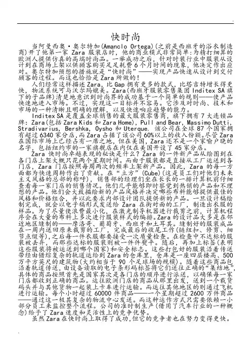 案例分析应用1——快时尚