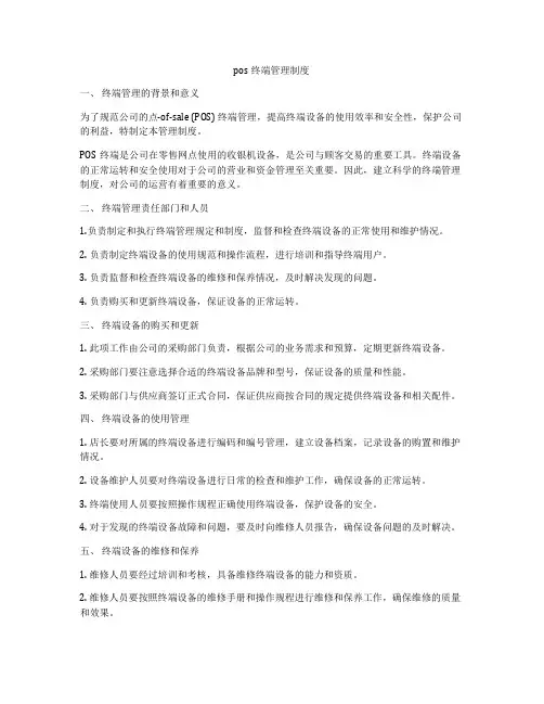 pos 终端管理制度