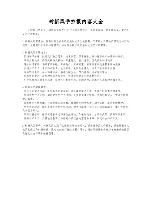 树新风手抄报内容大全