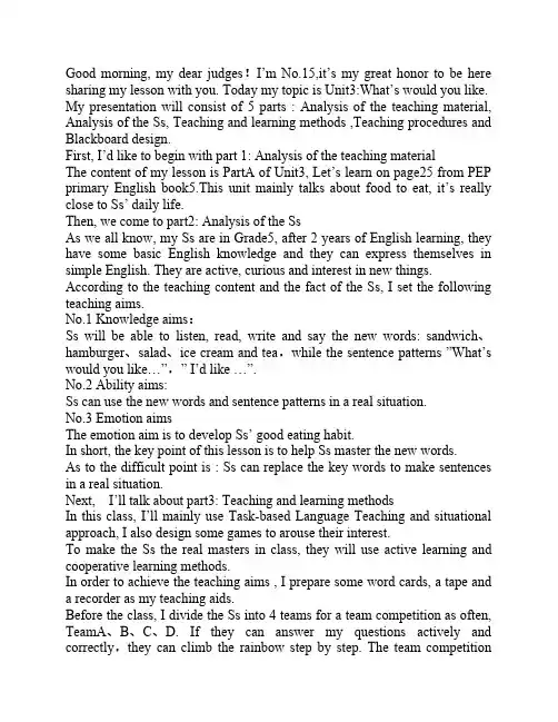 小学英语说课稿 Unit3 What’s would you     like.