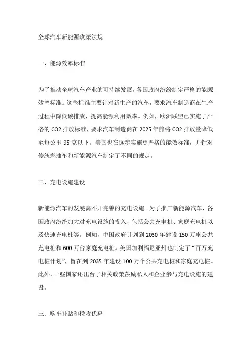 全球汽车新能源政策法规