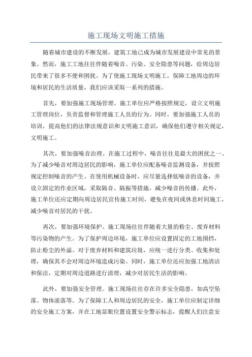 施工现场文明施工措施