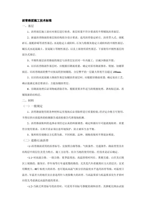 沥青路面施工技术标准
