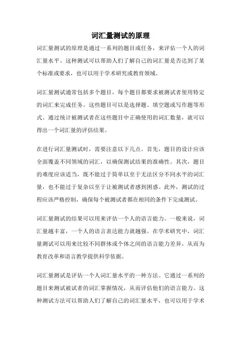 词汇量测试的原理