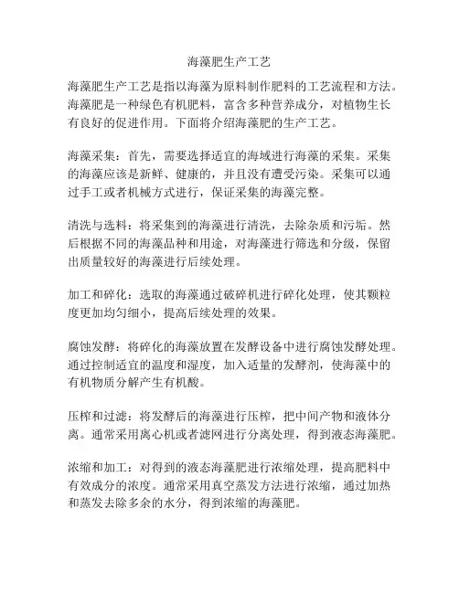 海藻肥生产工艺