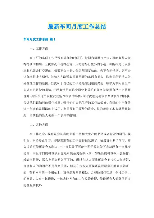 最新车间月度工作总结