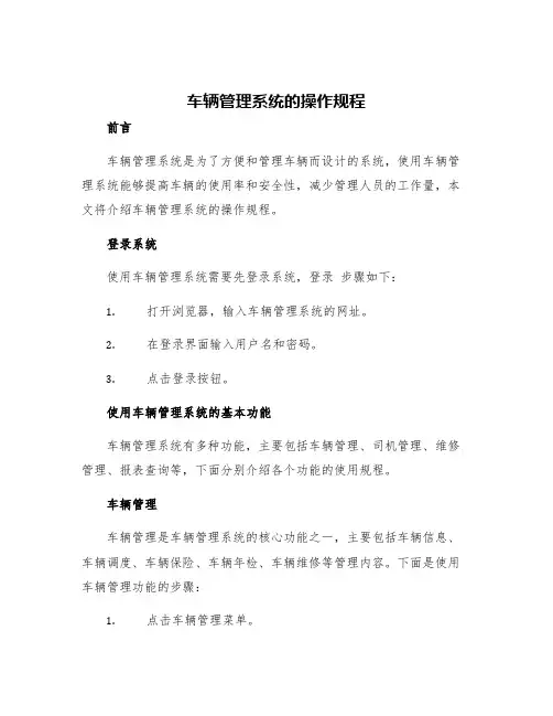 车辆管理系统的操作规程