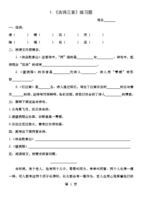 语文四年级下册1古诗三首练习题及答案