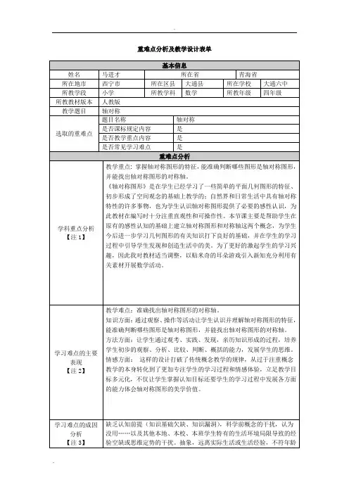 重难点分析及教学设计表单