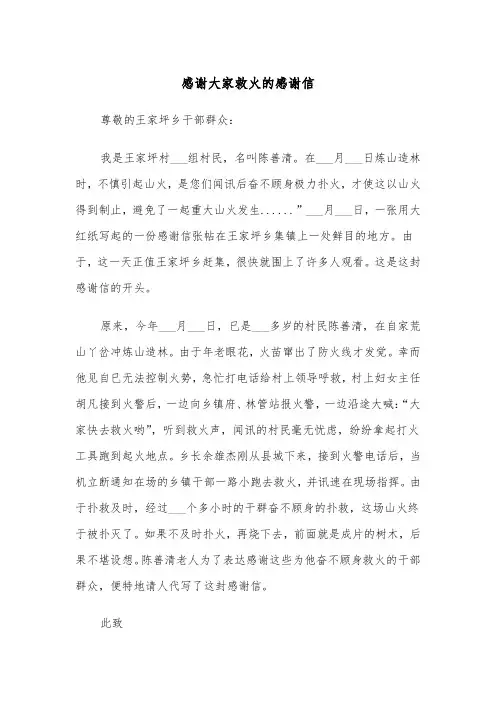 感谢大家救火的感谢信(2篇)
