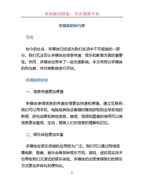 多媒体的利与弊