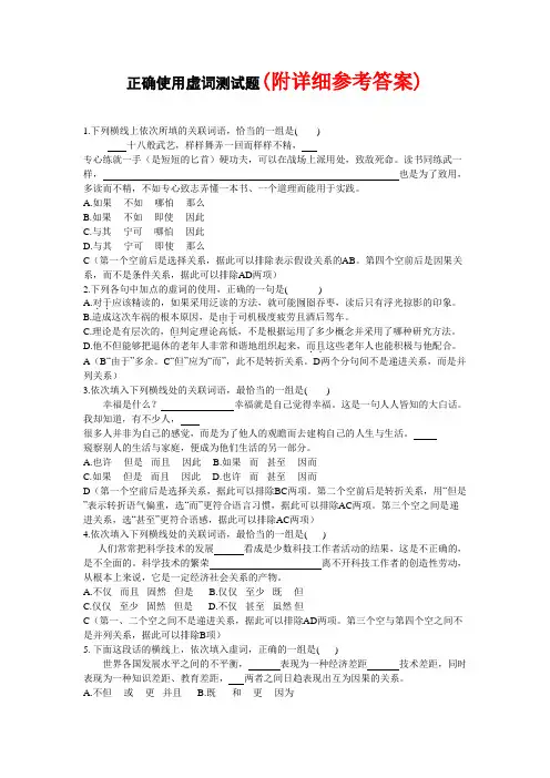 111正确使用虚词测试题高考语文总复习高考语文专题训练.doc