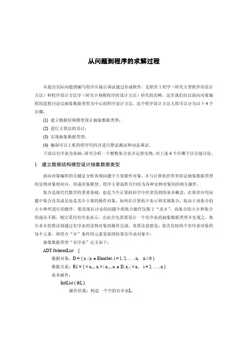 中国农业大学_821数据结构_《数据结构》笔记(1)