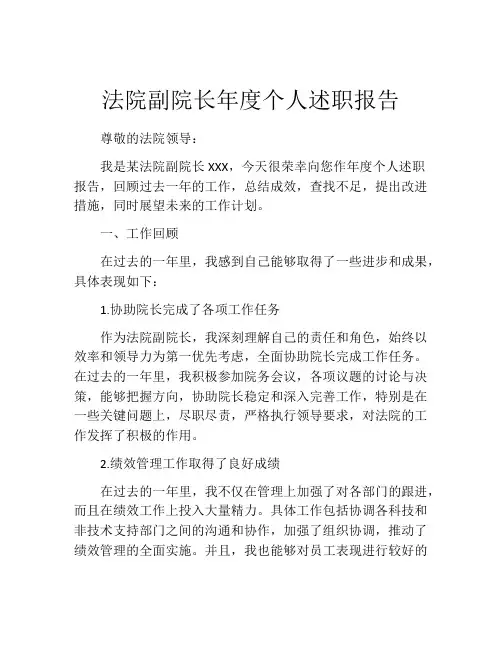 法院副院长年度个人述职报告
