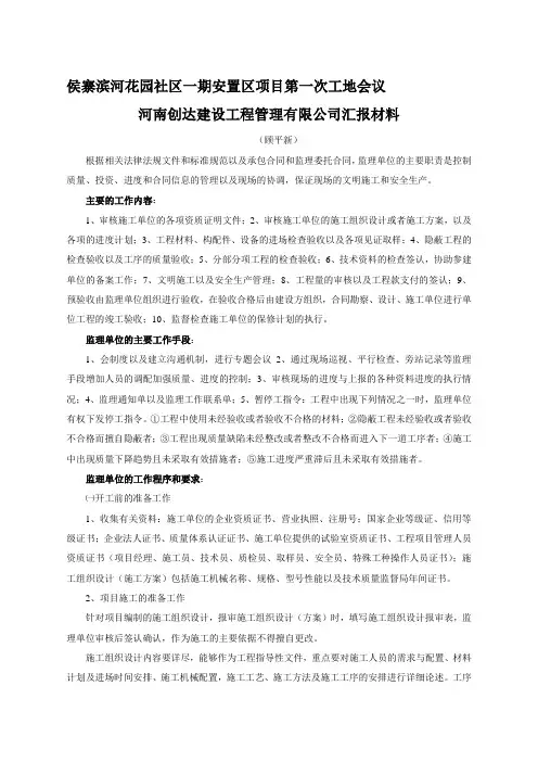 第一次工地例会监理发言稿
