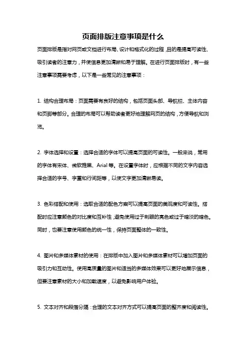 页面排版注意事项是什么