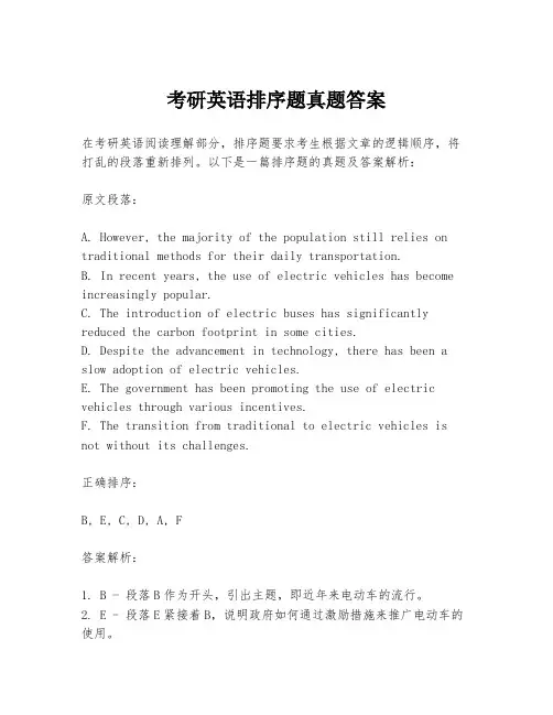 考研英语排序题真题答案