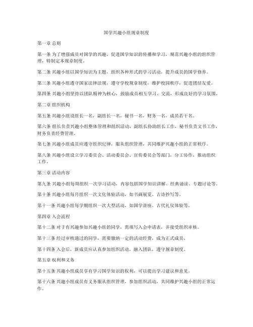 国学兴趣小组规章制度