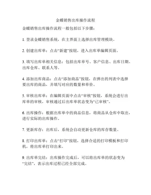 金蝶销售出库操作流程