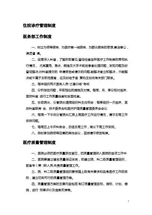 住院诊疗管理制度