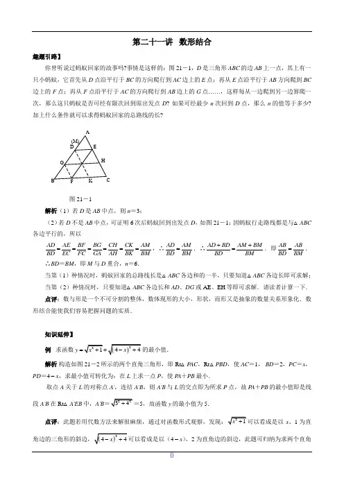 九年级数学尖子生培优竞赛专题辅导第二十一讲 数形结合(含答案)