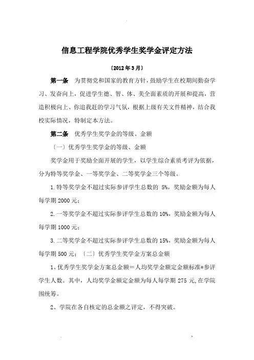 综合素质及奖学金评定细则