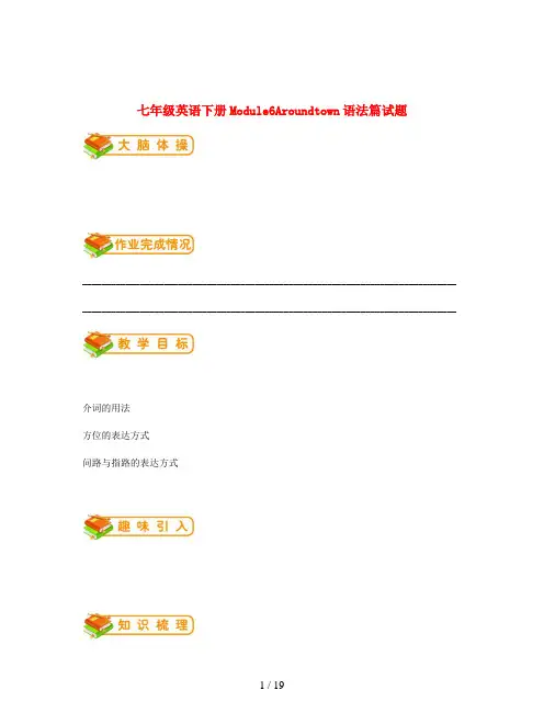 七年级英语下册Module6Aroundtown语法篇试题