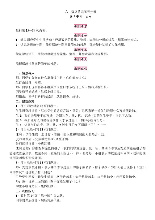 北师版四年级下册数学生日教案