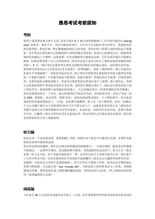 【经验】雅思考试当天注意事项—给第一次要上战场的同学必看