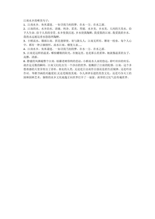 江南水乡的唯美句子
