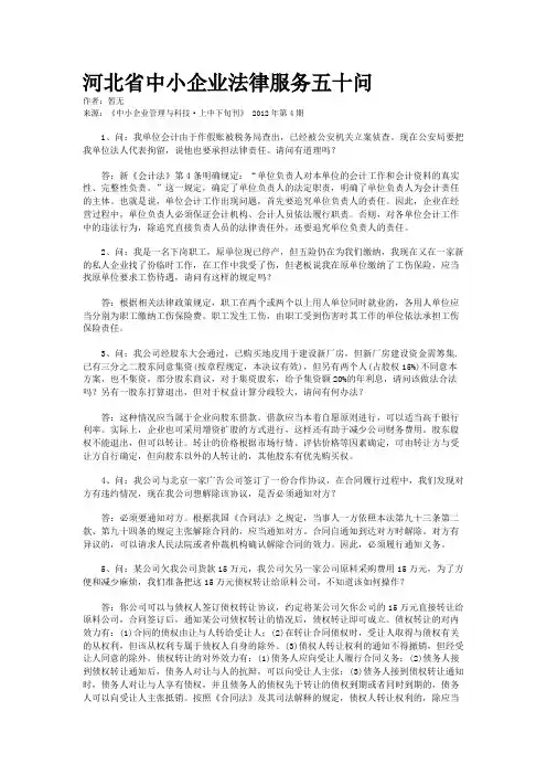 河北省中小企业法律服务五十问