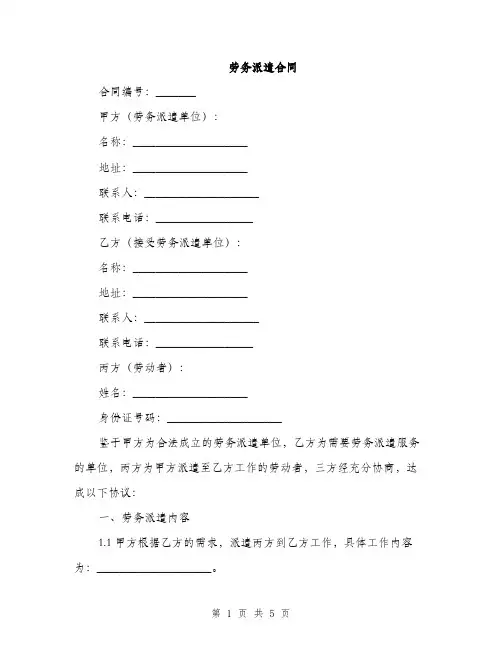 劳务派遣合同(2篇)