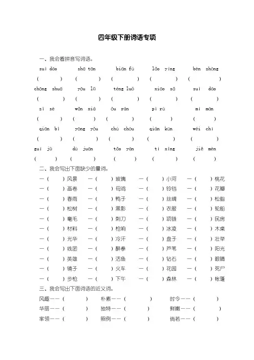 【精品】新部编人教版四年级语文下册词语专项训练(附答案)