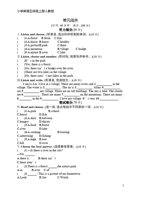 人教版五年级上册英语 Unit 6 单元闯关(含听力材料和答案)