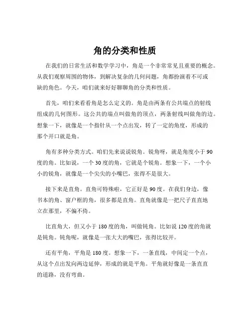 角的分类和性质
