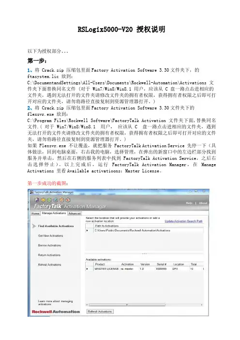 RSLogix5000-V20 授权说明