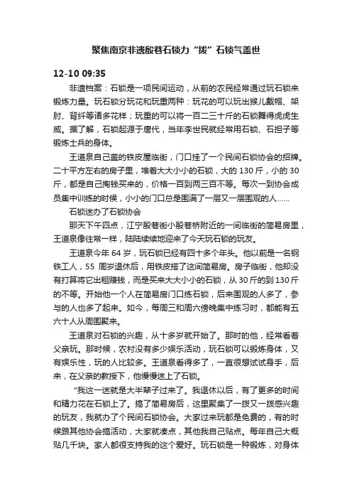 聚焦南京非遗殷巷石锁力“拨”石锁气盖世
