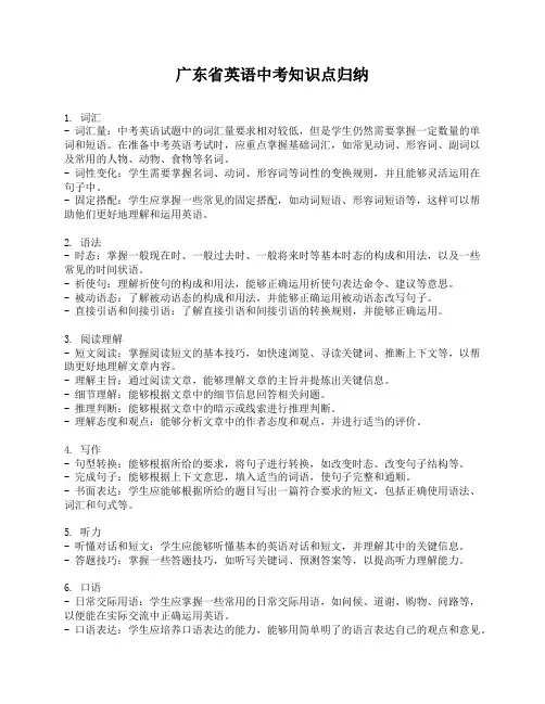 广东省英语中考知识点归纳