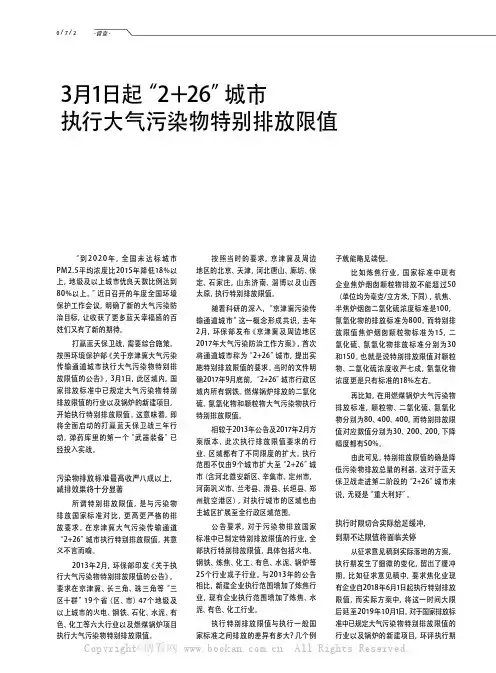 3月1日起“2＋26”城市执行大气污染物特别排放限值
