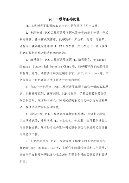plc工程师基础技能
