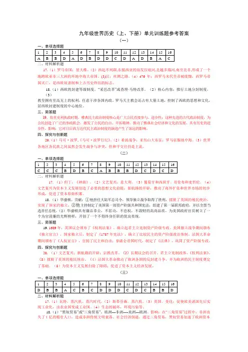 九年级世界历史单元训练题参考答案
