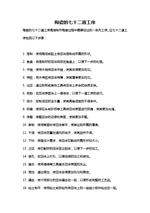 陶瓷的七十二道工序