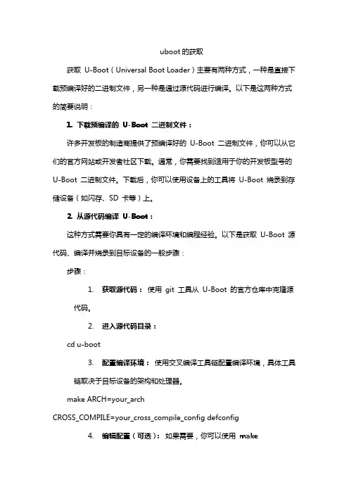 uboot的获取