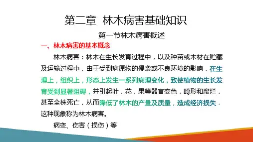 林木病害识别—认识植物病害