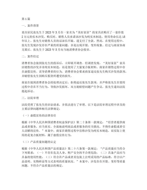 消费法律案件案例分析题(3篇)