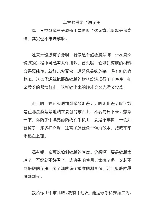 真空镀膜离子源作用